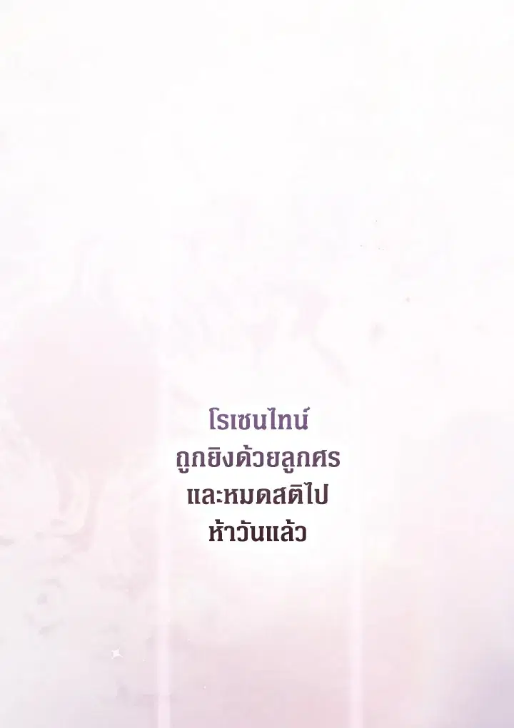 The Lady's Secret ตอนที่ 75 หน้า 1