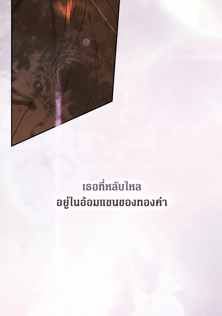 The Lady's Secret ตอนที่ 75 หน้า 3
