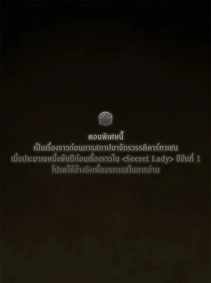 The Lady's Secret ตอนที่ 78 หน้า 1