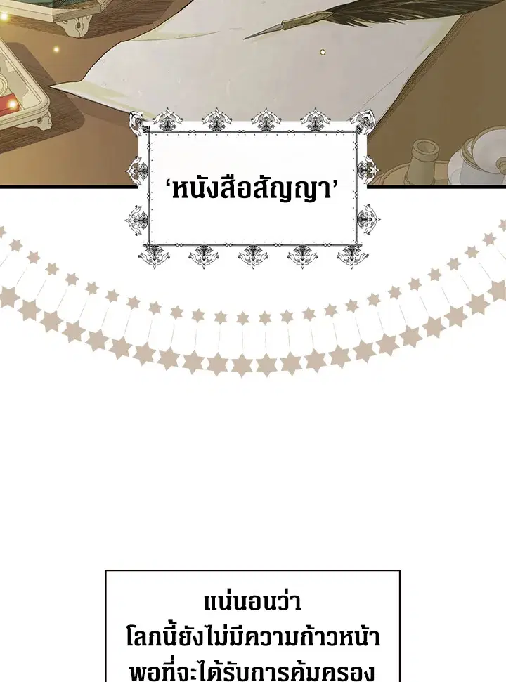 The Lady's Secret ตอนที่ 8 หน้า 2