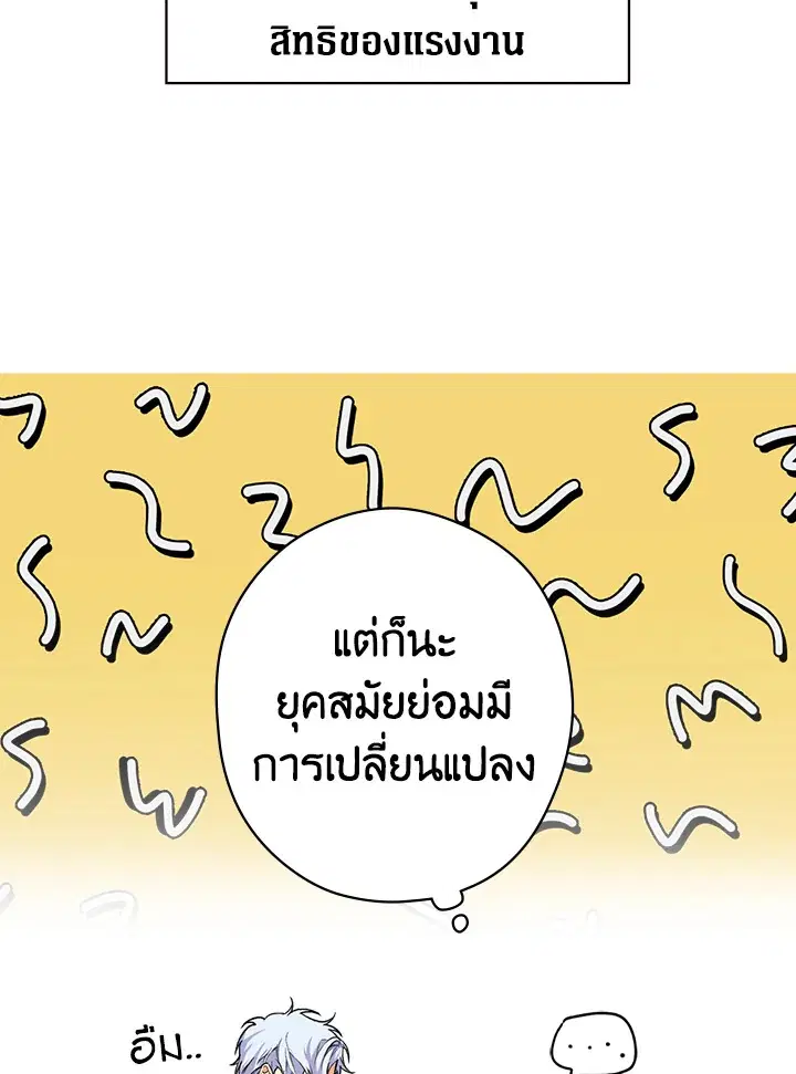 The Lady's Secret ตอนที่ 8 หน้า 3