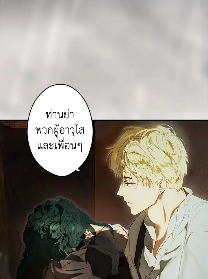 The Lady's Secret ตอนที่ 80 หน้า 3