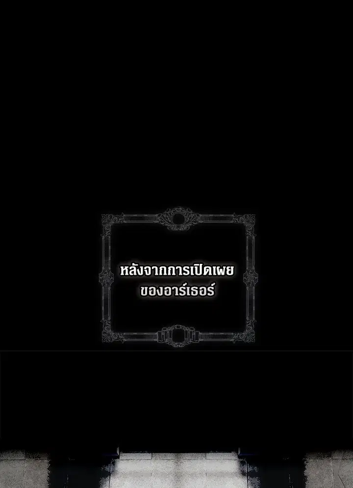 The Lady's Secret ตอนที่ 82 หน้า 1