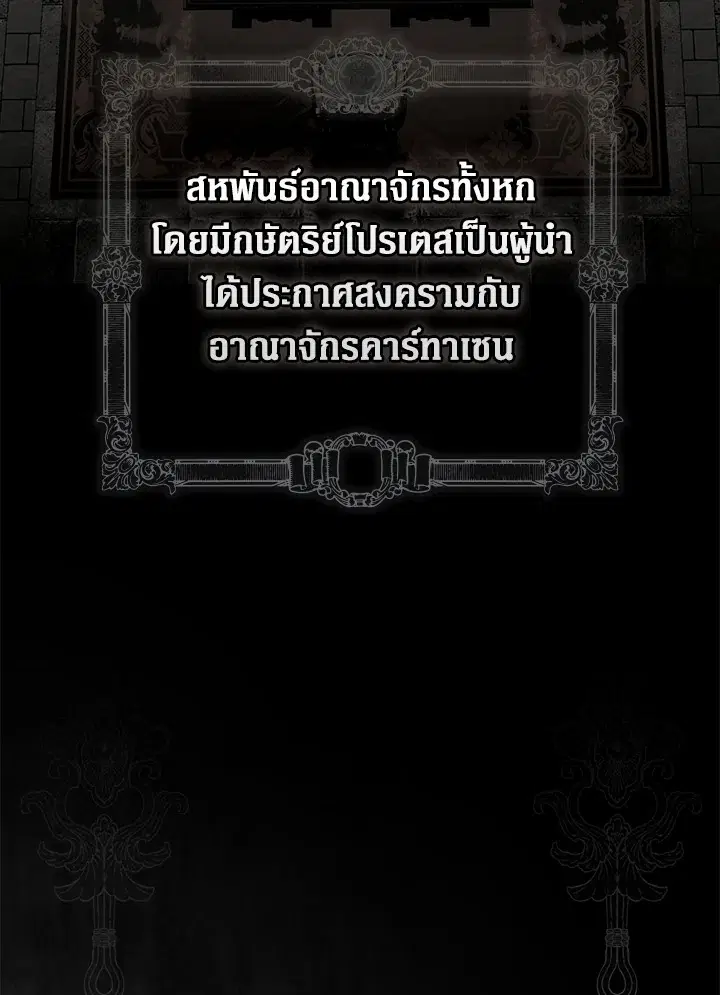 The Lady's Secret ตอนที่ 82 หน้า 3