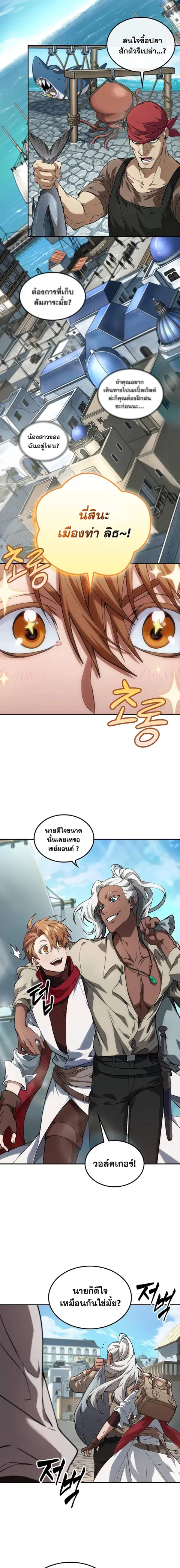 The Last Adventurer ตอนที่ 0 หน้า 3