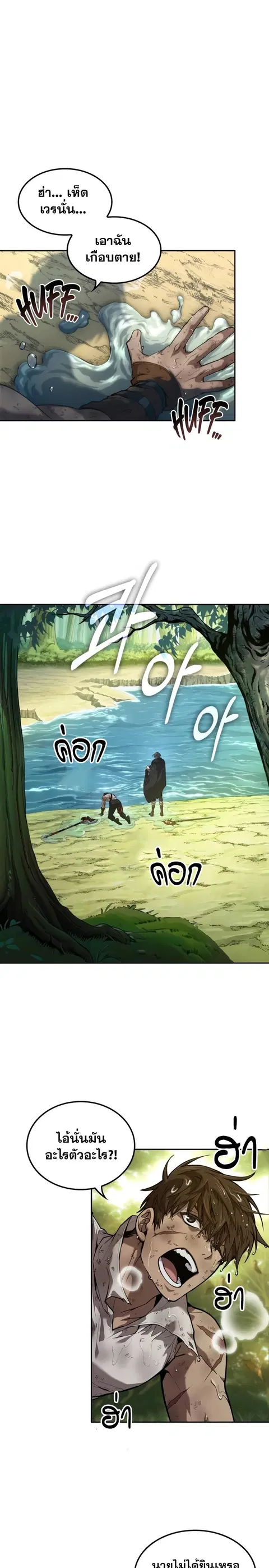 The Last Adventurer ตอนที่ 10 หน้า 1
