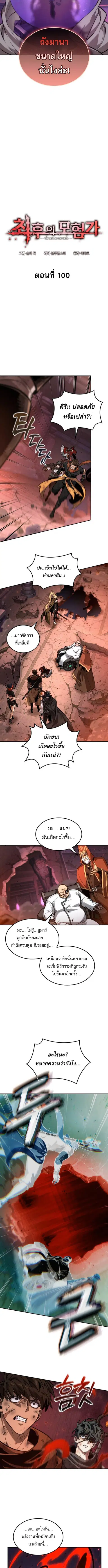 The Last Adventurer ตอนที่ 100 หน้า 2