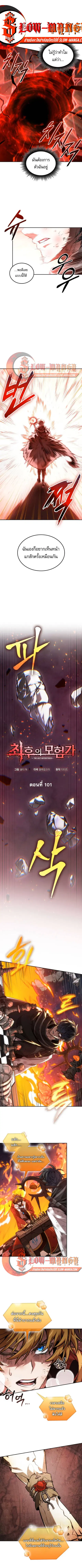 The Last Adventurer ตอนที่ 101 หน้า 1