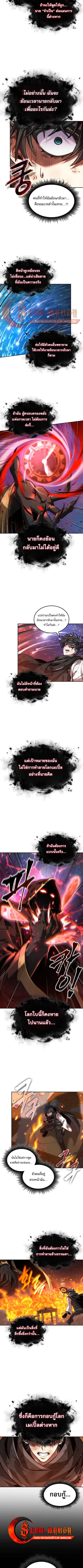The Last Adventurer ตอนที่ 101 หน้า 3