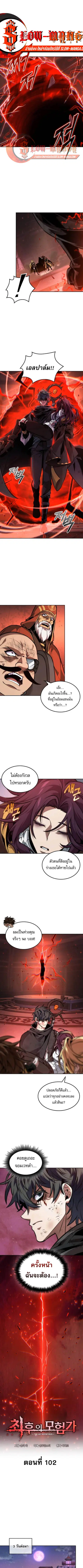The Last Adventurer ตอนที่ 102 หน้า 1