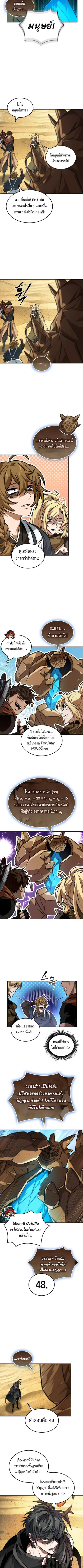 The Last Adventurer ตอนที่ 103 หน้า 2