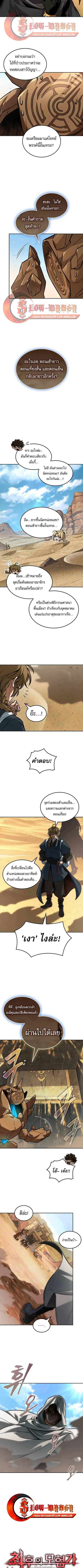 The Last Adventurer ตอนที่ 103 หน้า 3