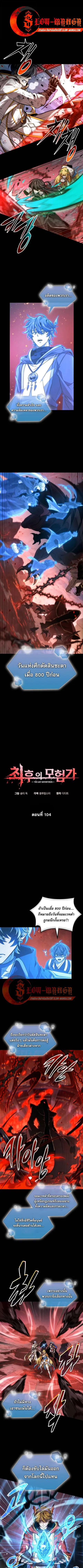 The Last Adventurer ตอนที่ 104 หน้า 1