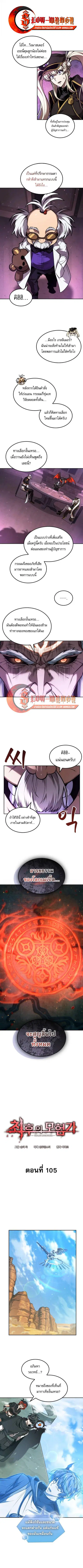 The Last Adventurer ตอนที่ 105 หน้า 3