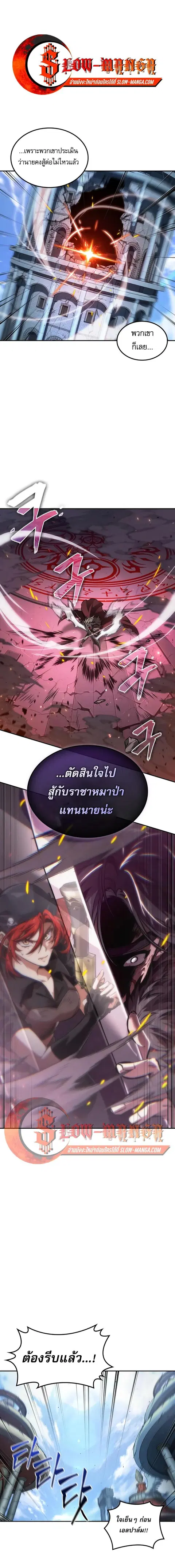 The Last Adventurer ตอนที่ 109 หน้า 1