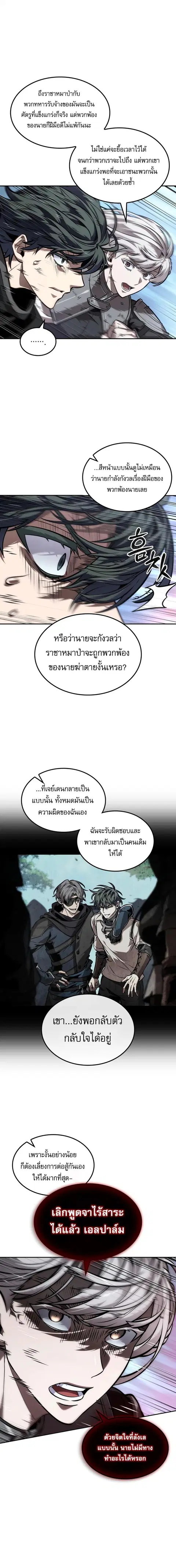 The Last Adventurer ตอนที่ 109 หน้า 2