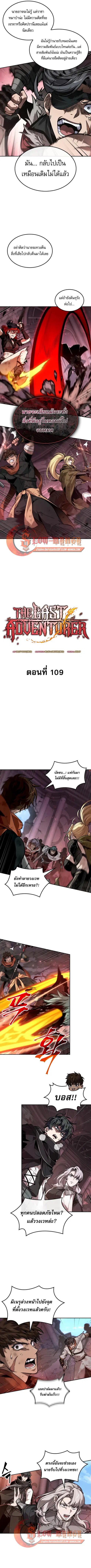 The Last Adventurer ตอนที่ 109 หน้า 3