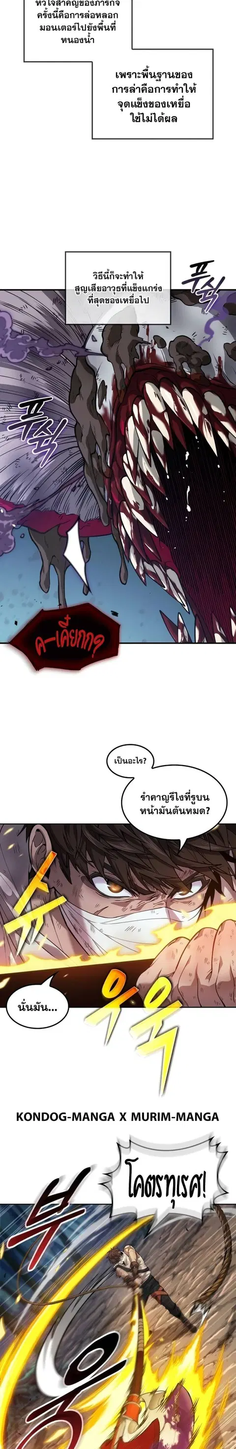 The Last Adventurer ตอนที่ 11 หน้า 2