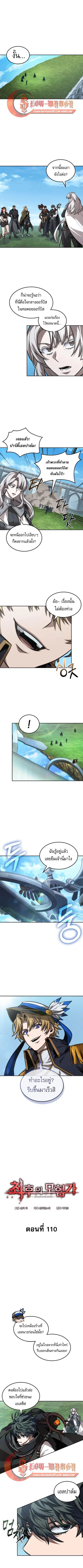 The Last Adventurer ตอนที่ 110 หน้า 1
