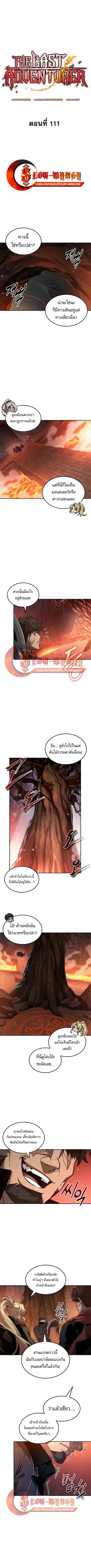 The Last Adventurer ตอนที่ 111 หน้า 3