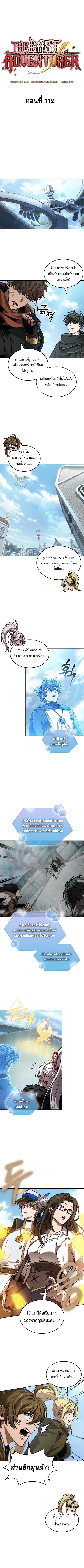 The Last Adventurer ตอนที่ 112 หน้า 2