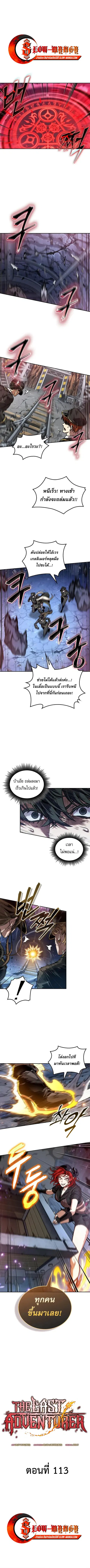 The Last Adventurer ตอนที่ 113 หน้า 1