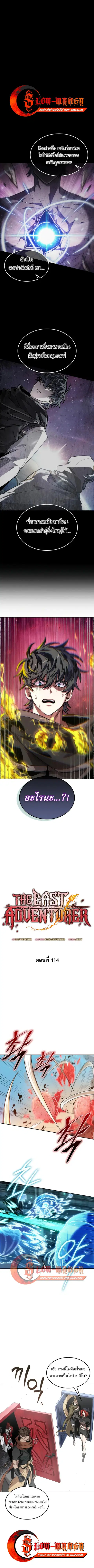 The Last Adventurer ตอนที่ 114 หน้า 1