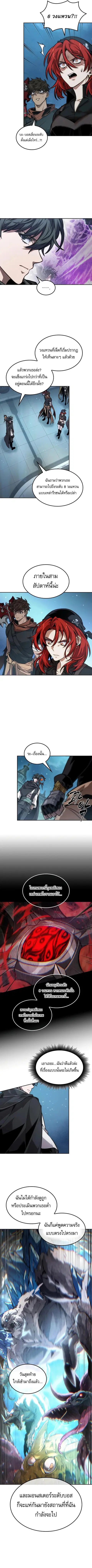 The Last Adventurer ตอนที่ 115 หน้า 2