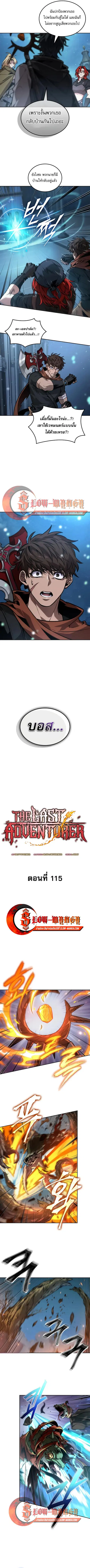 The Last Adventurer ตอนที่ 115 หน้า 3