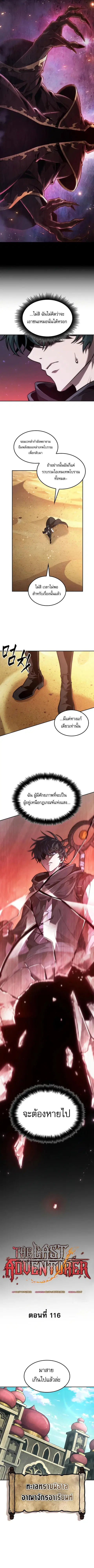 The Last Adventurer ตอนที่ 116 หน้า 2