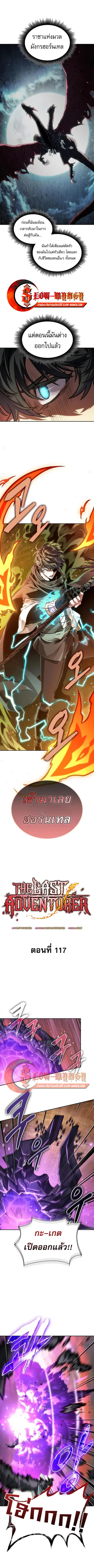The Last Adventurer ตอนที่ 117 หน้า 1