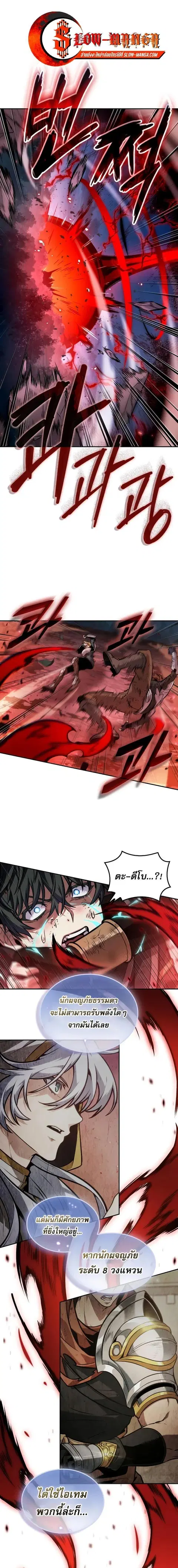 The Last Adventurer ตอนที่ 119 หน้า 1