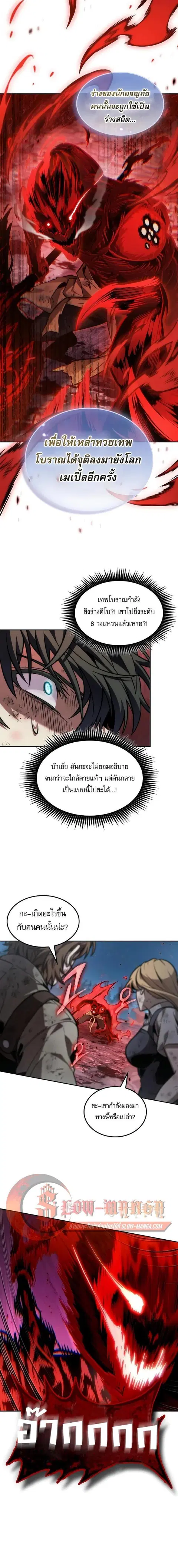 The Last Adventurer ตอนที่ 119 หน้า 2