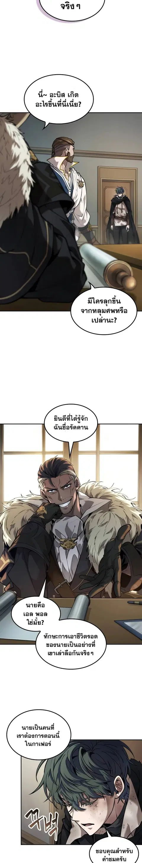 The Last Adventurer ตอนที่ 12 หน้า 2