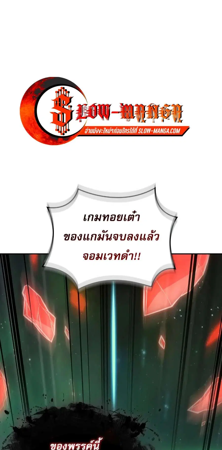 The Last Adventurer ตอนที่ 120 หน้า 1