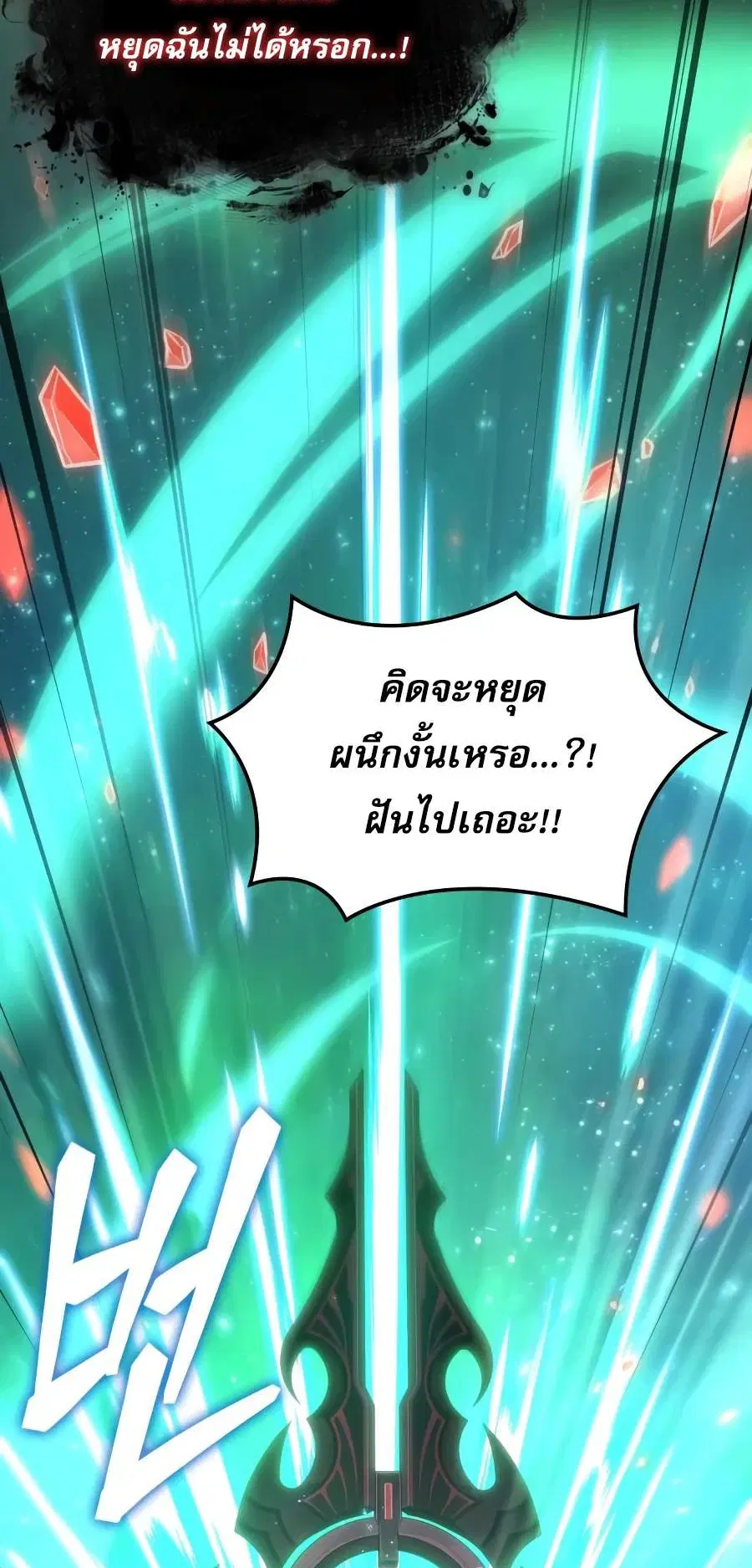 The Last Adventurer ตอนที่ 120 หน้า 2