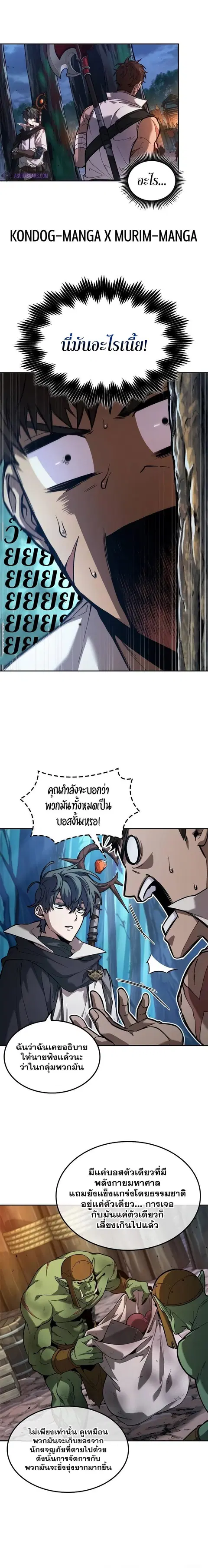 The Last Adventurer ตอนที่ 14 หน้า 2