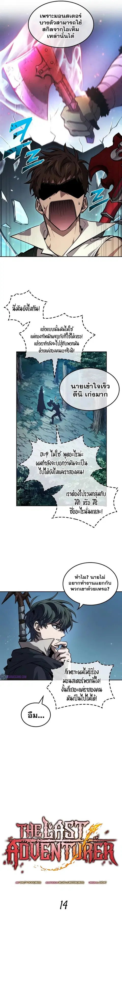 The Last Adventurer ตอนที่ 14 หน้า 3