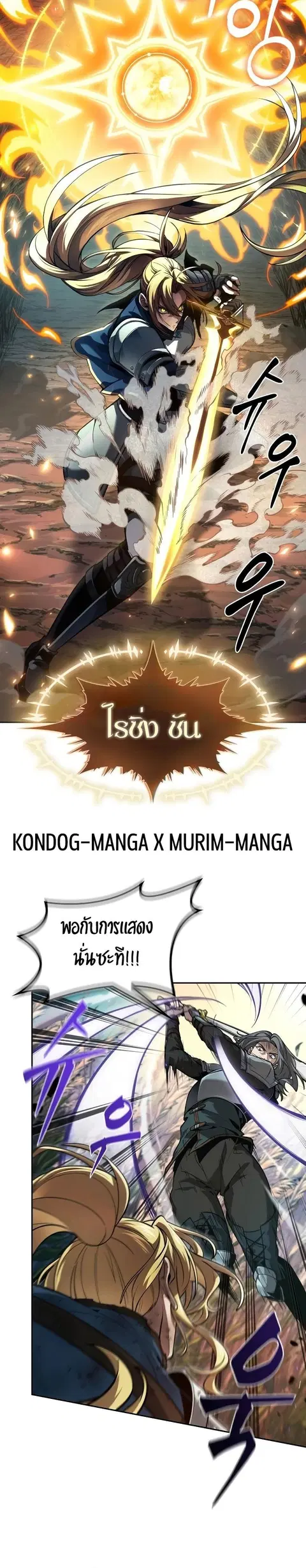 The Last Adventurer ตอนที่ 15 หน้า 3