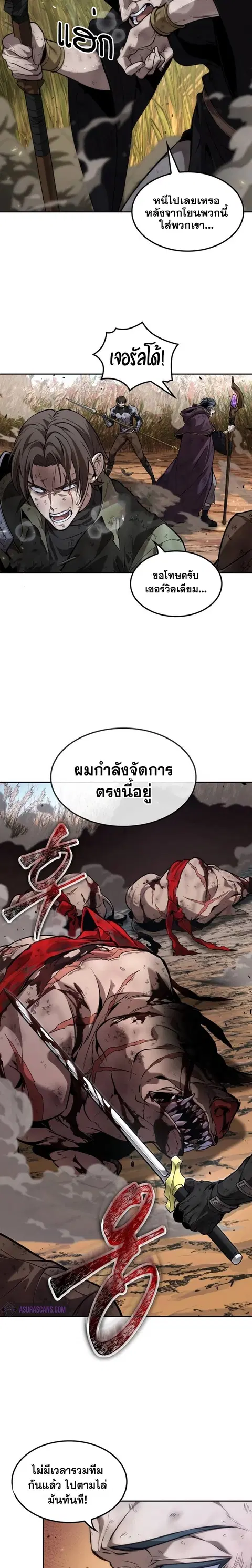 The Last Adventurer ตอนที่ 16 หน้า 2