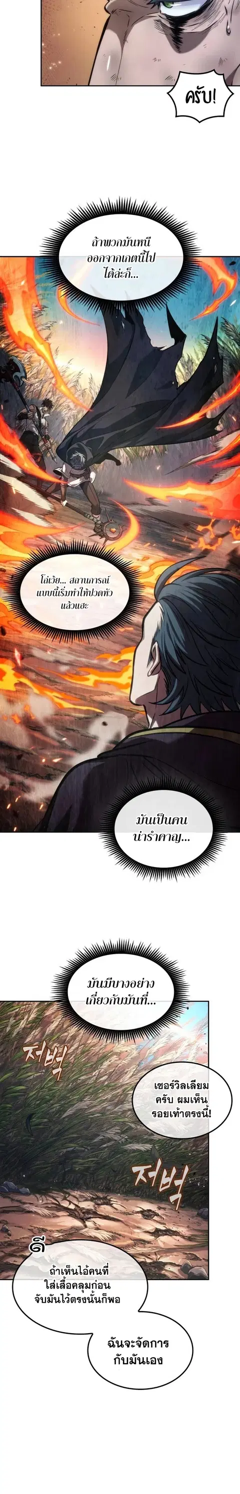 The Last Adventurer ตอนที่ 16 หน้า 3