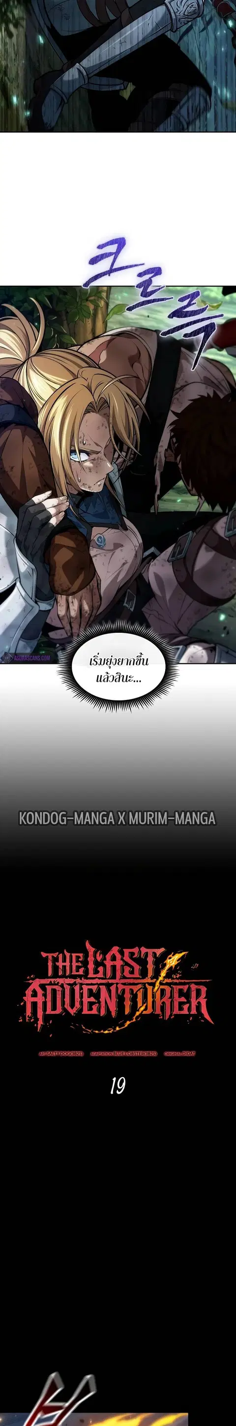 The Last Adventurer ตอนที่ 19 หน้า 2
