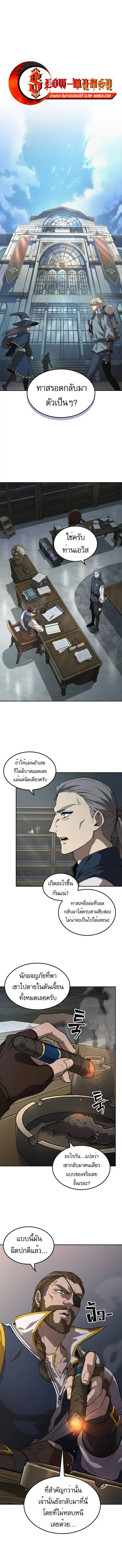 The Last Adventurer ตอนที่ 2 หน้า 1