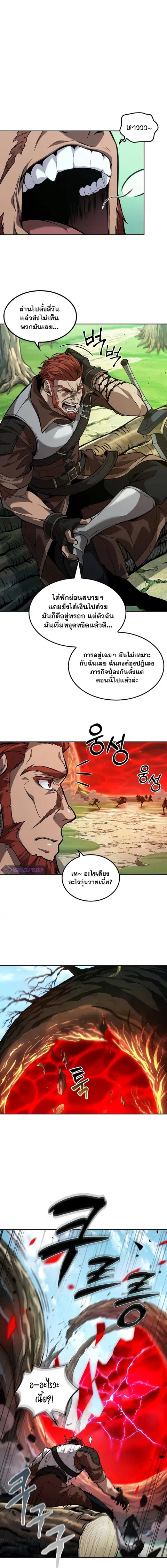 The Last Adventurer ตอนที่ 20 หน้า 1