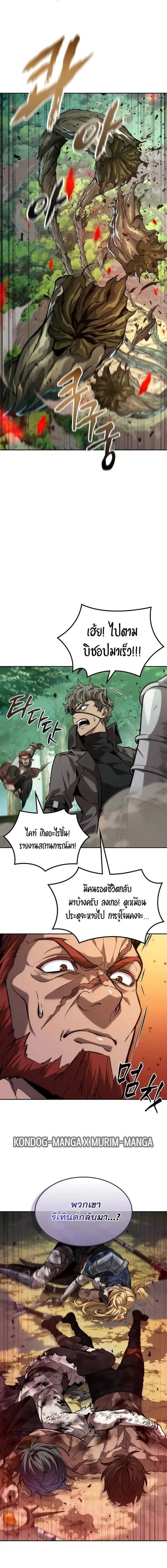 The Last Adventurer ตอนที่ 20 หน้า 2