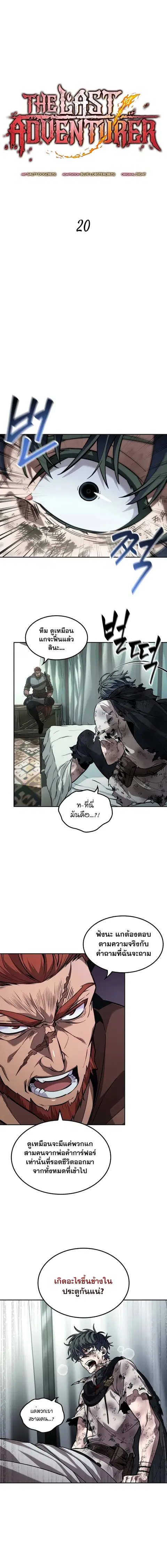 The Last Adventurer ตอนที่ 20 หน้า 3