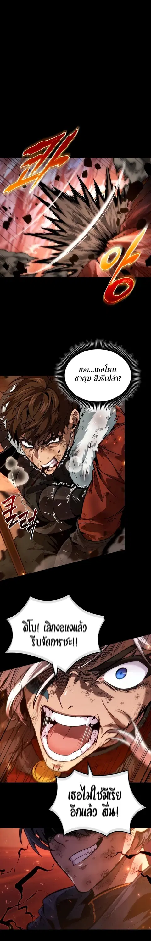 The Last Adventurer ตอนที่ 22 หน้า 1