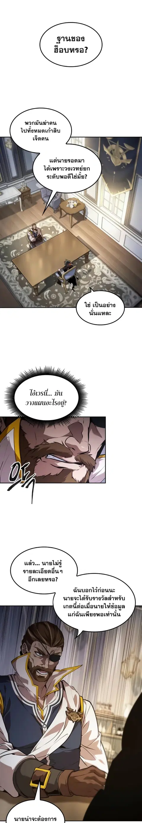 The Last Adventurer ตอนที่ 23 หน้า 1