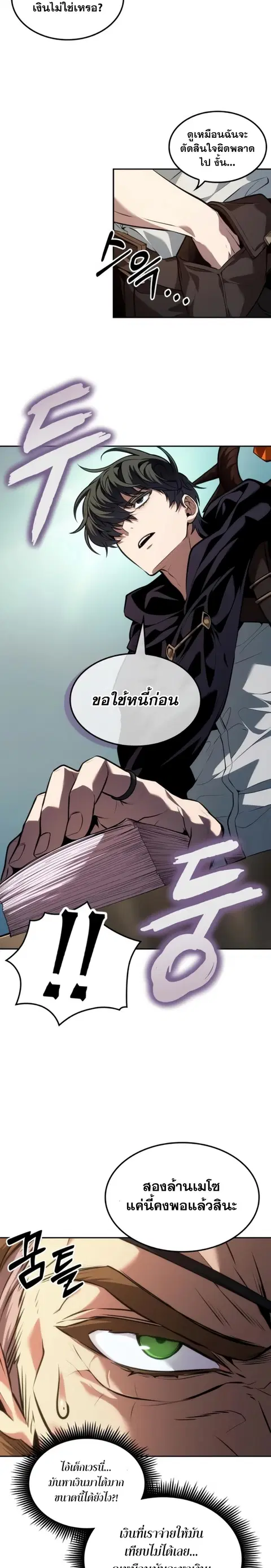 The Last Adventurer ตอนที่ 23 หน้า 2