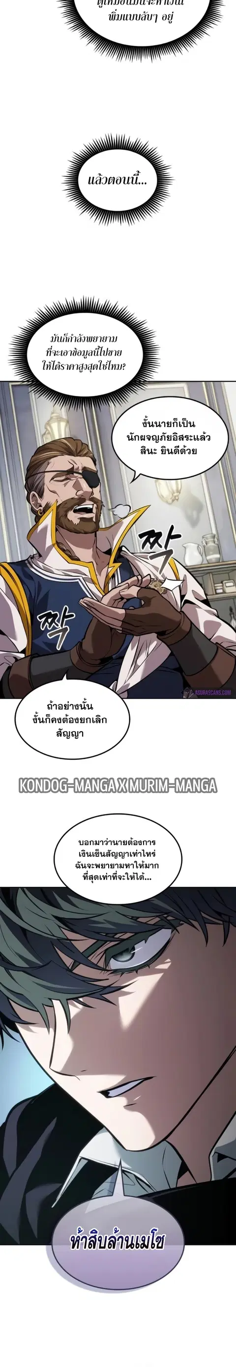 The Last Adventurer ตอนที่ 23 หน้า 3